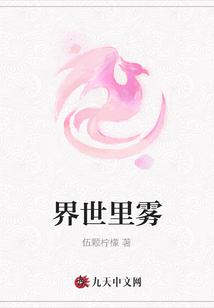 界世里霧