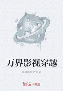萬界影視穿越