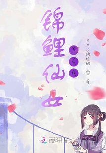 錦鯉仙女等等我