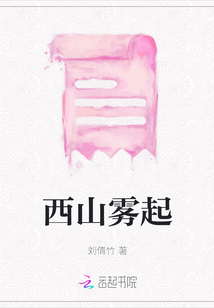 西山霧起