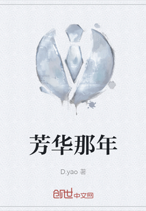 芳華那年