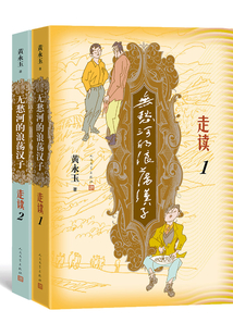 無愁河的浪蕩漢子:走讀(合集)