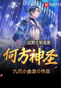 這群主到底是何方神圣