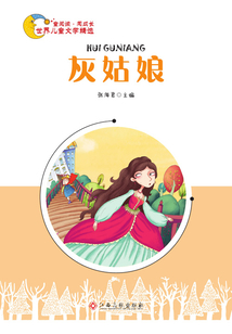 灰姑娘