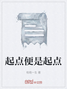 起點便是起點