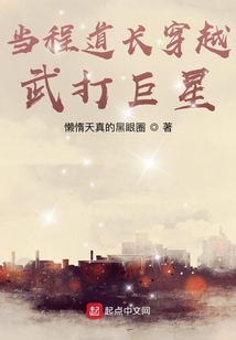 當(dāng)程道長穿越武打巨星