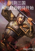 回到三国从抢赵云的马开始在线阅读