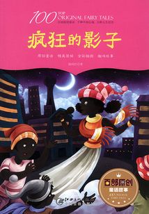 瘋狂的影子