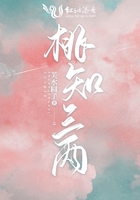 桃知三两在线阅读