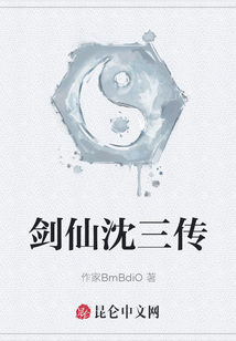 剑仙沈三传