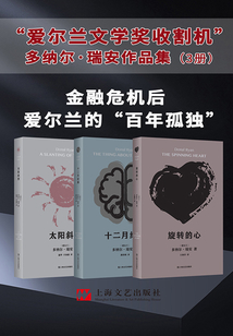 多納爾·瑞安作品集（共3冊）