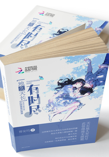 地久天長有時盡