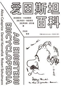 愛因斯坦百科