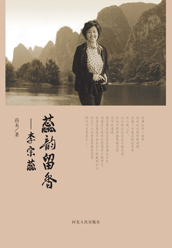 蕊韵留香：李宗蕊 封面