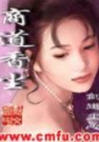 商道香塵在線閱讀