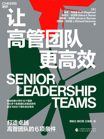 讓高管團隊更高效
