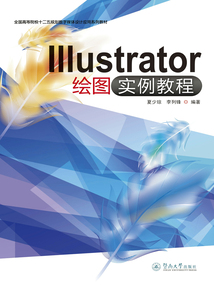 Illustrator繪圖實(shí)例教程
