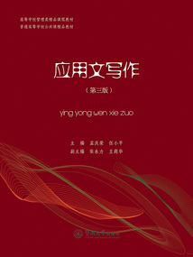 應用文寫作（第三版）