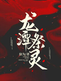 龍?zhí)都漓`