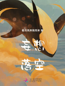 妄想落空