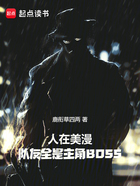 人在美漫，队友全是主角BOSS在线阅读