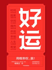 好運
