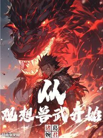 從觀想獸武開始