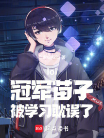 lol:冠軍苗子,被學習耽誤了