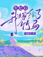 失憶后我嫁給了竹馬在線閱讀