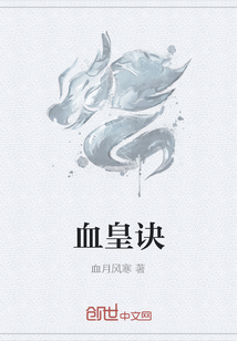 血皇诀