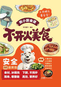 不開火美食