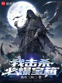 我擊殺必爆寶箱