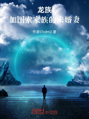 加图索家族的未婚妻在线阅读