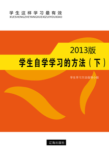 學生自學學習的方法（下）