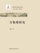 方象瑛研究在线阅读