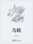 几轮在线阅读