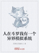 人在斗罗我有一个异界模拟系统在线阅读