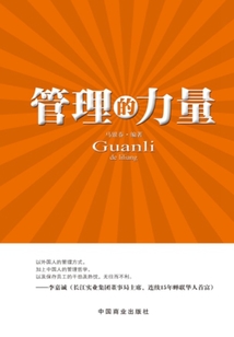管理的力量
