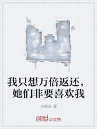 我只想万倍返还,她们非要喜欢我在线阅读