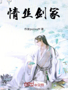 情丝剑冢在线阅读