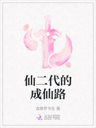 仙二代的成仙路在线阅读