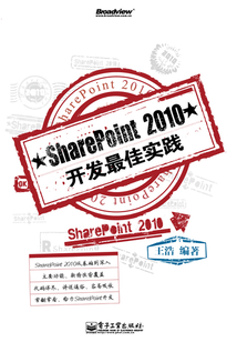 SharePoint 2010開發(fā)最佳實(shí)踐