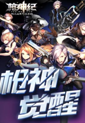 枪神纪之枪神觉醒 骷髅精灵-官方世界观架构师在线阅读