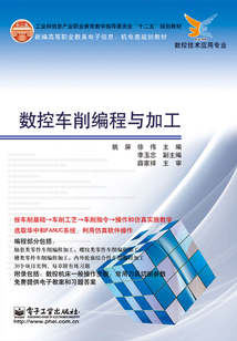 數(shù)控車削編程與加工