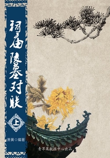 中華經(jīng)典對聯(lián)與故事：祠廟陵墓對聯(lián)（上）