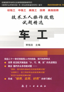 技術工人操作技能試題精選:車工