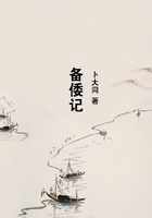 備倭記在線閱讀