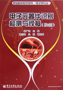 電子元器件識(shí)別檢測與焊接