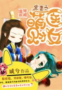 [Dịch]Sủng Thê, Manh Y Tài Nữ - Sưu tầm