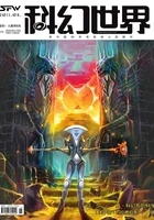 科幻世界(2011年8月)在线阅读